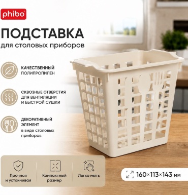 Подставка Phibo полипропилен