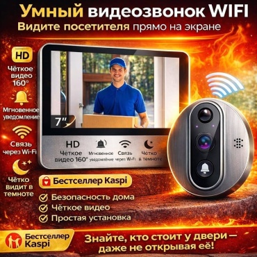 Умный видеозвонок WiFi с камерой и монитором HD / беспроводной дверной звонок / видеодомофон для дома