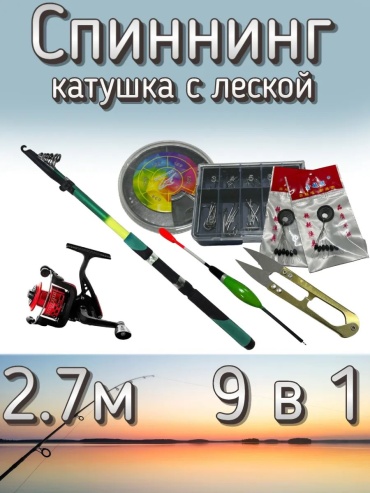 Набор снастей 209346637