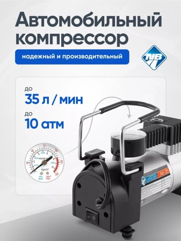 Автокомпрессор поршневый Компрессор автомобильный, 35 литров в минуту, в сумке