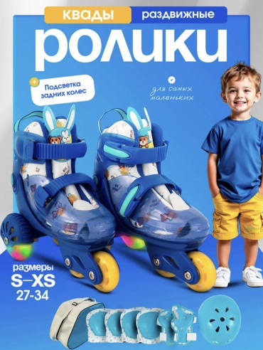 Techline Квады XS синий 27-30