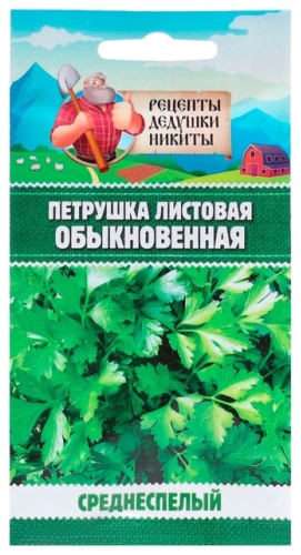 Рецепты дедушки Никиты петрушка "Обыкновенная листовая"