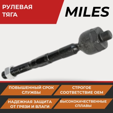 MILES рулевая тяга DC39095