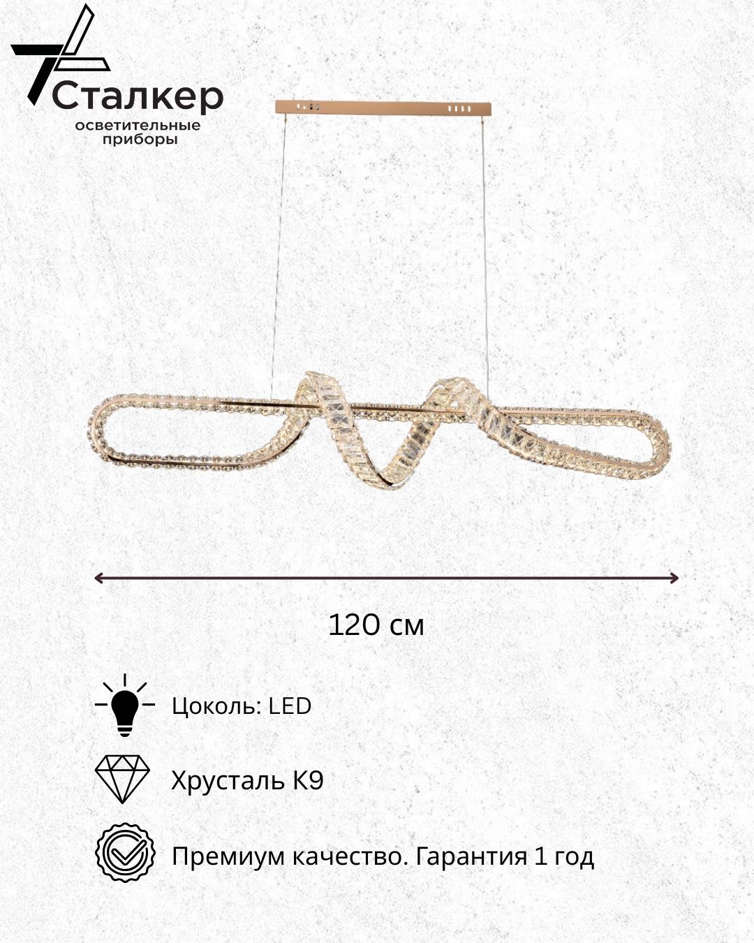 Люстра подвесная Сталкер LED, кол-во ламп: 1 шт
