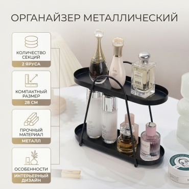 Органайзер металл