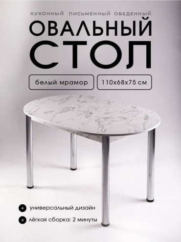 Обеденный стол RAKIZA ,, 68х110x75 см, ЛДСП, белый