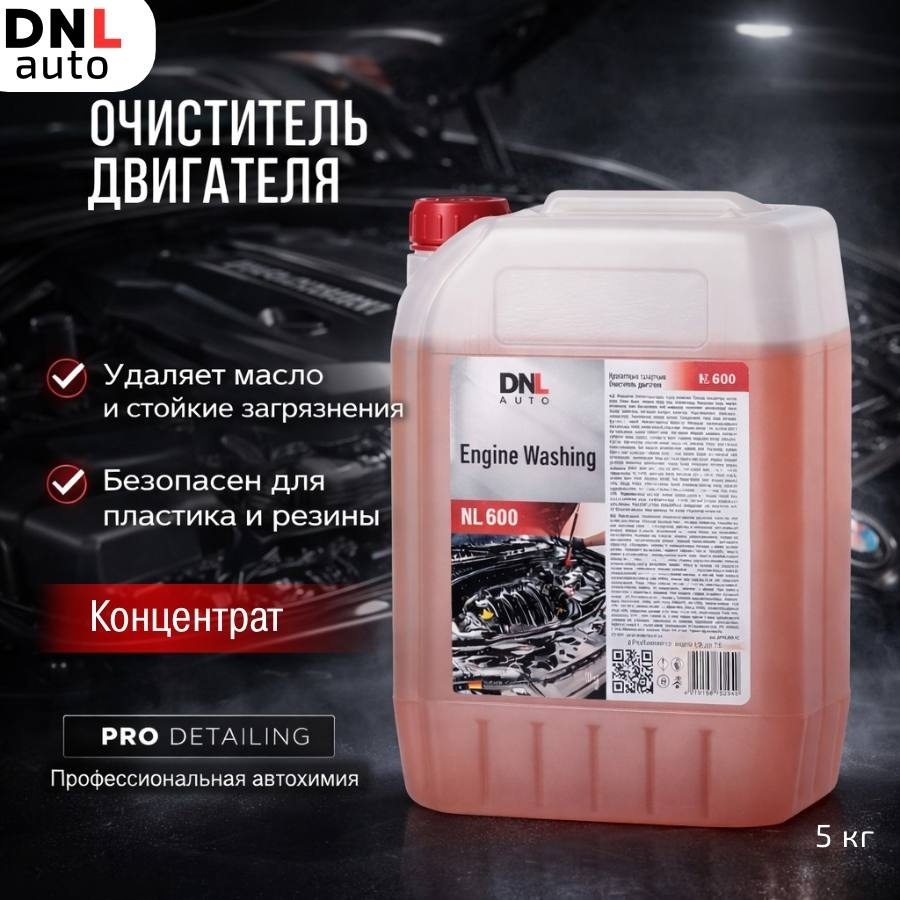 ALD активная пена NL600 Engine Washing 5 кг
