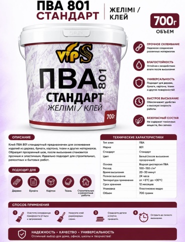 ПВА 30305334_004993210 700 г