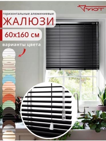 Жалюзи комплект ламелей Уют 60x160 см 109303895, алюминий