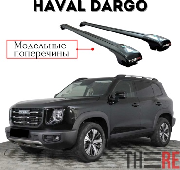 TheRe CROCO-DARGO-BK Haval Dargo 2020-2025 черный