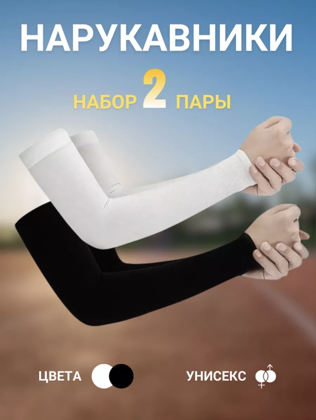 Налокотник 30323149_444350975 черный, белый универсальный