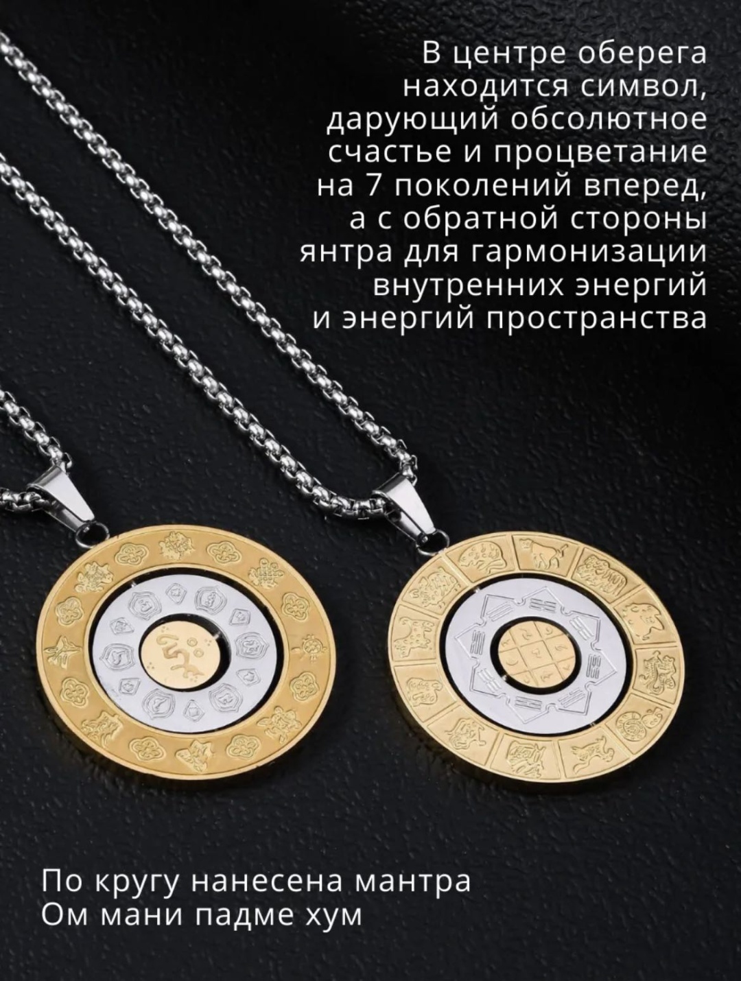 Амулет с мантрой ОМ МАНИ