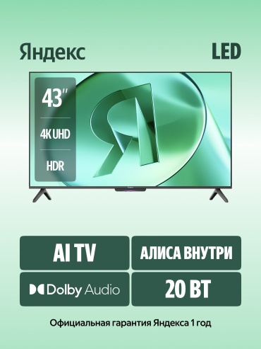 Яндекс Бейсик с Алисой YNDX-00074 109 см черный
