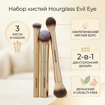 HOURGLASS Кисти Hourglass 3шт 3