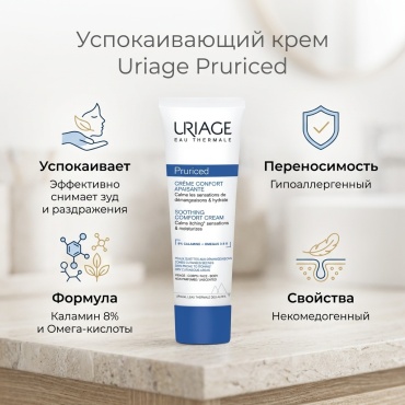 URIAGE крем URIAGE Pruriced creme confort apaisante 100 мл для лица 100 мл