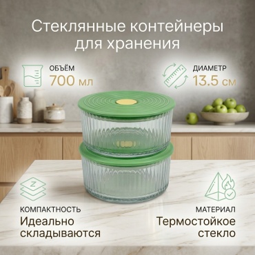 Набор контейнеров CM-9010 2 шт, стекло, пластик