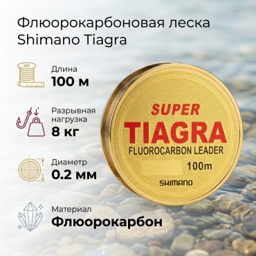 Леска SHIMANO флюоркарбоновая 0045020 0.2 мм прозрачный, белый