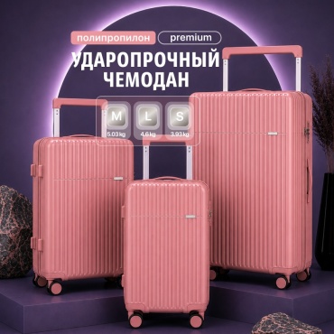 Комплект чемоданов BOTASH HOME CHD-115 полипропилен 100 л розовый
