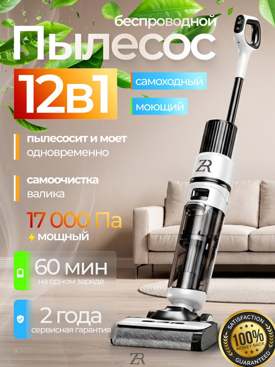 Пылесос ZR 17 Pro Plus белый