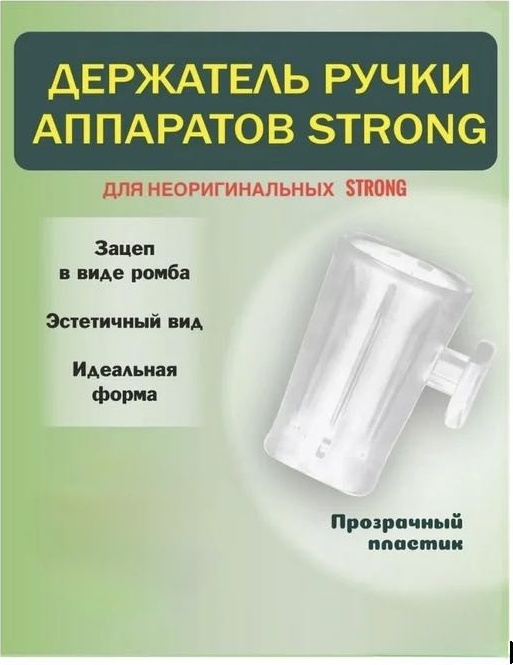 STRONG 210 держатель для ручки