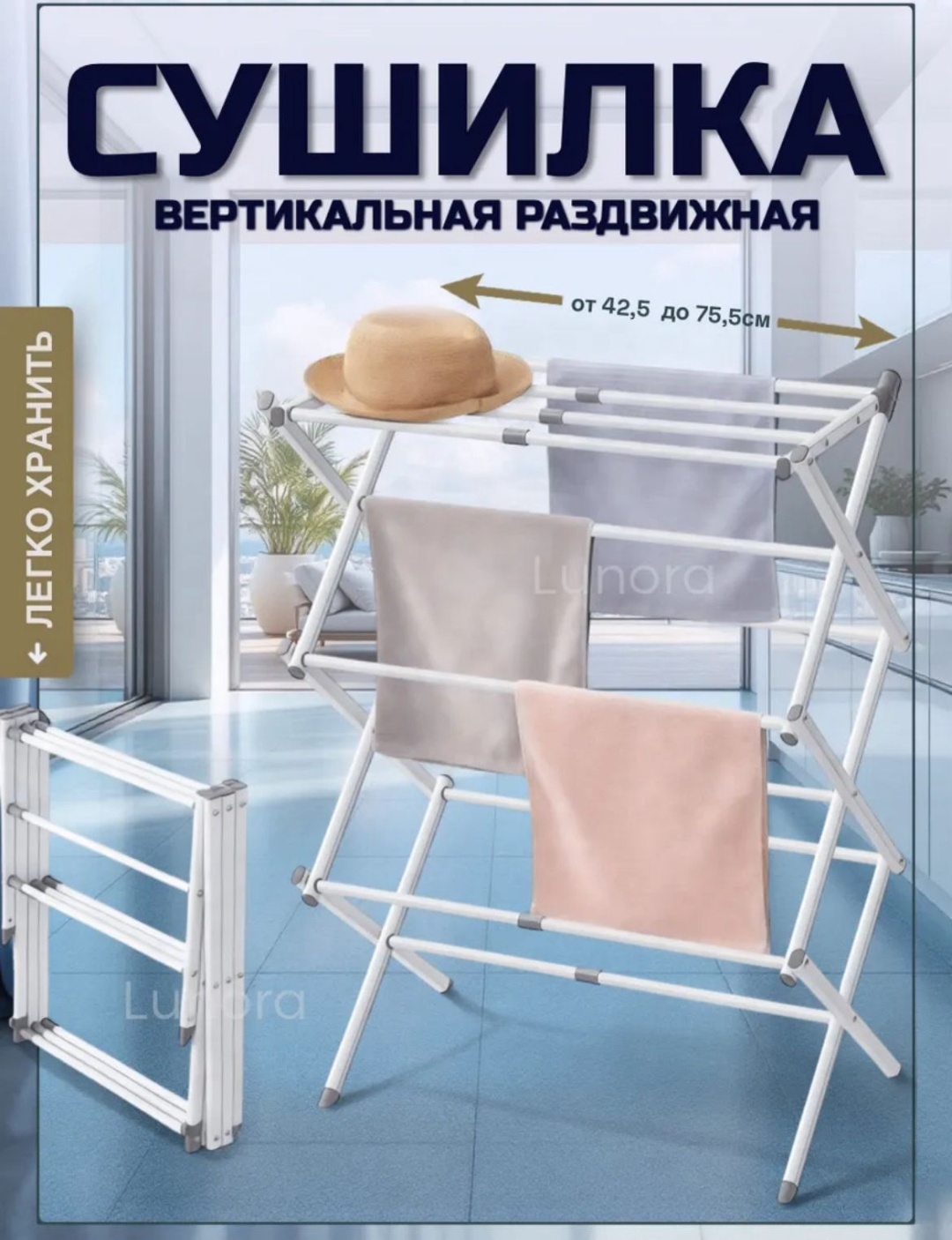 Напольная Сушилка Zynex Home , металл , белый
