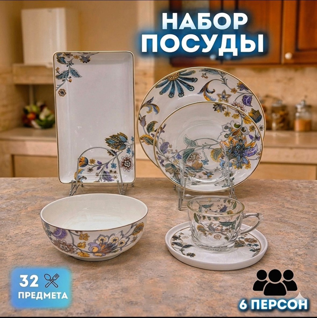 Сервиз на 6 персон Baytabaq , предметов: 32, чайно-столовый, фарфор