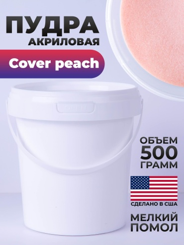 The Virgin Beauty акриловая пудра Classic Cover peach 500 г