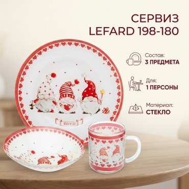 Сервиз на 1 персону Lefard гномы, предметов: 3, чайно-столовый, стекло