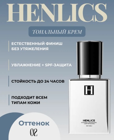 Henlics Reflecting тональный крем 02 30 мл