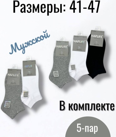 Носки HAPLIFE 5 пар мультиколор 41-45