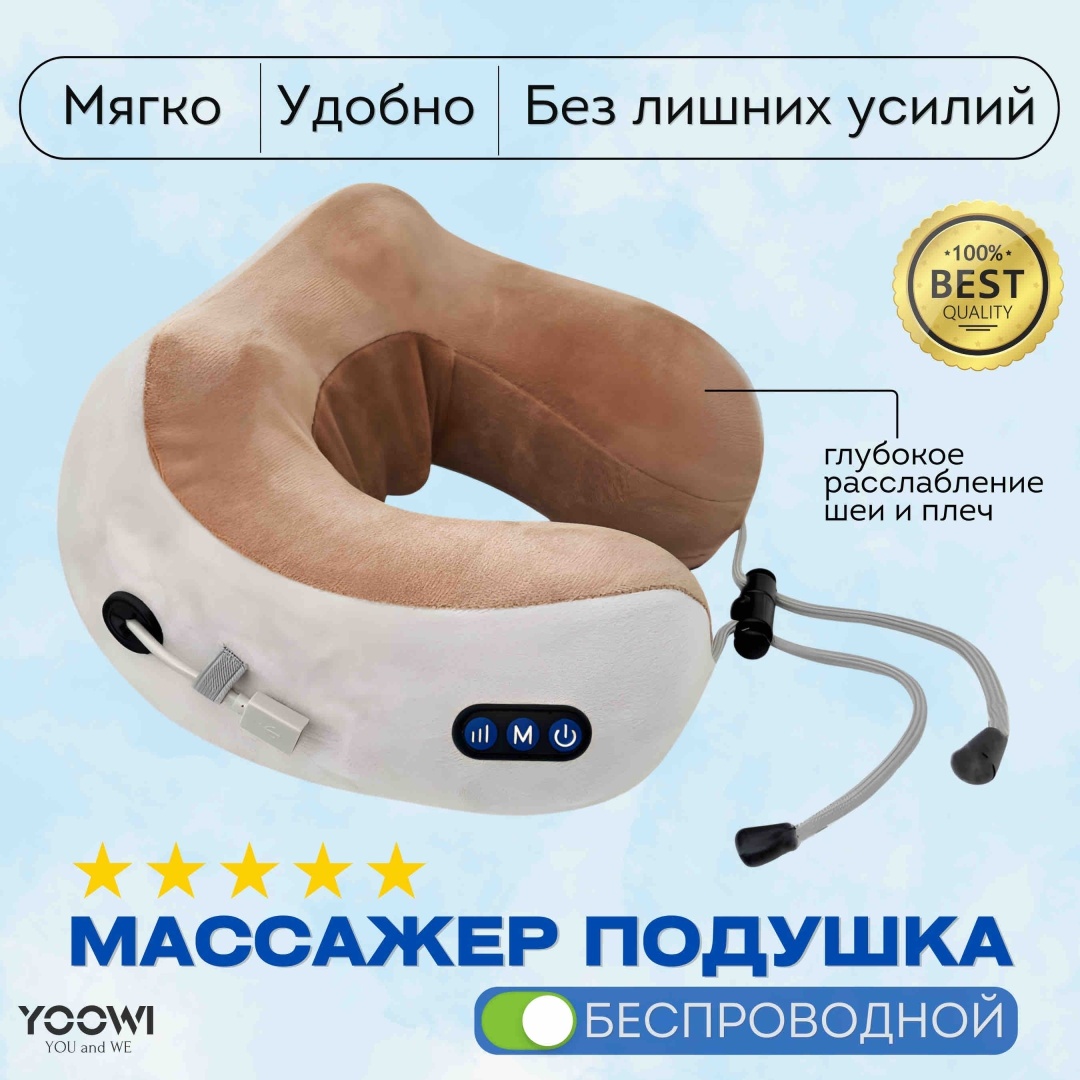 Подушка YOOWI X12 набивная бежевый