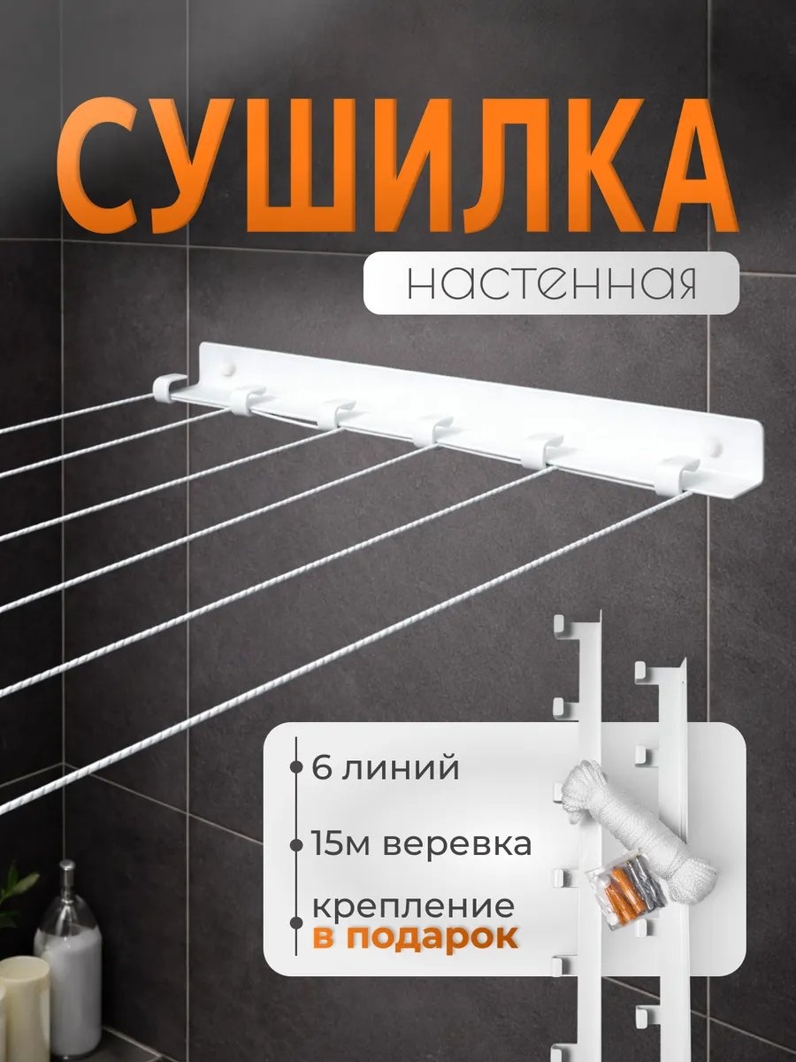 Сушилка настенная 4.5x41.5x2.5 см, кол-во уровней: 34, металл