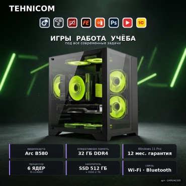 Tehnicom i5-11400F / B580 12 Гб / 32 Гб / 2000 Гб HDD+SSD 512 Гб / Win 11 Pro