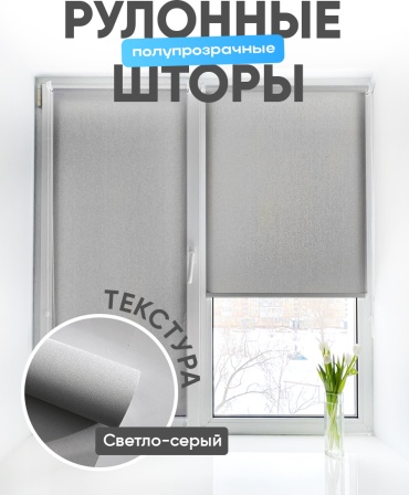 Ролл-шторы 24 10803 серый 31x150 см