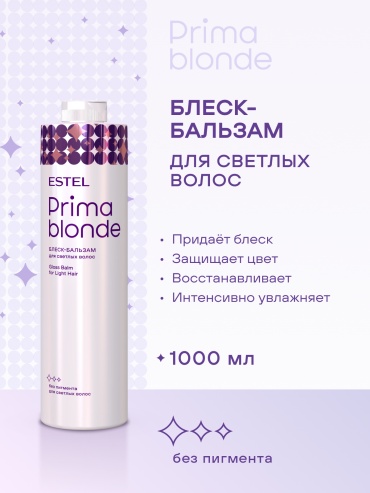 ESTEL PROFESSIONAL бальзам Prima Blonde 1000 мл