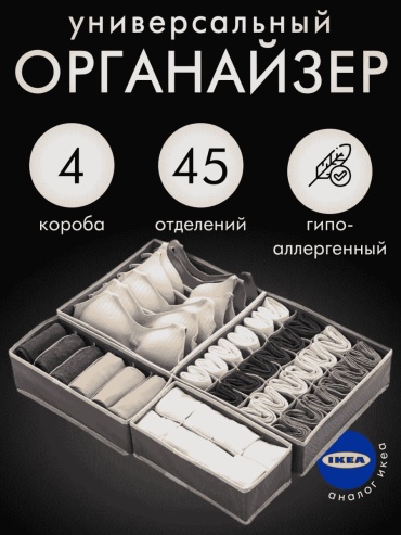 Органайзер универсальное серый, 4 шт