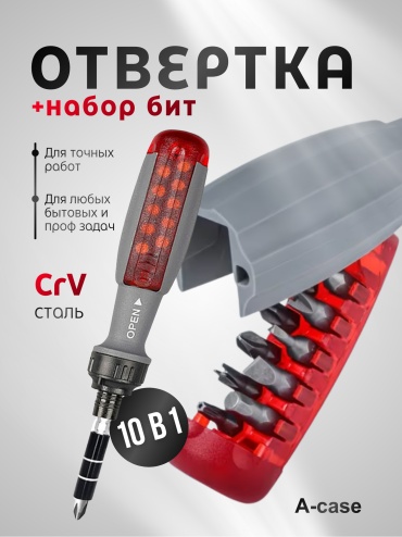 A-case отвертка с насадками (F10-1) PH2х150 мм