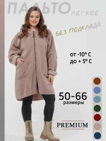 Пальто бежевый