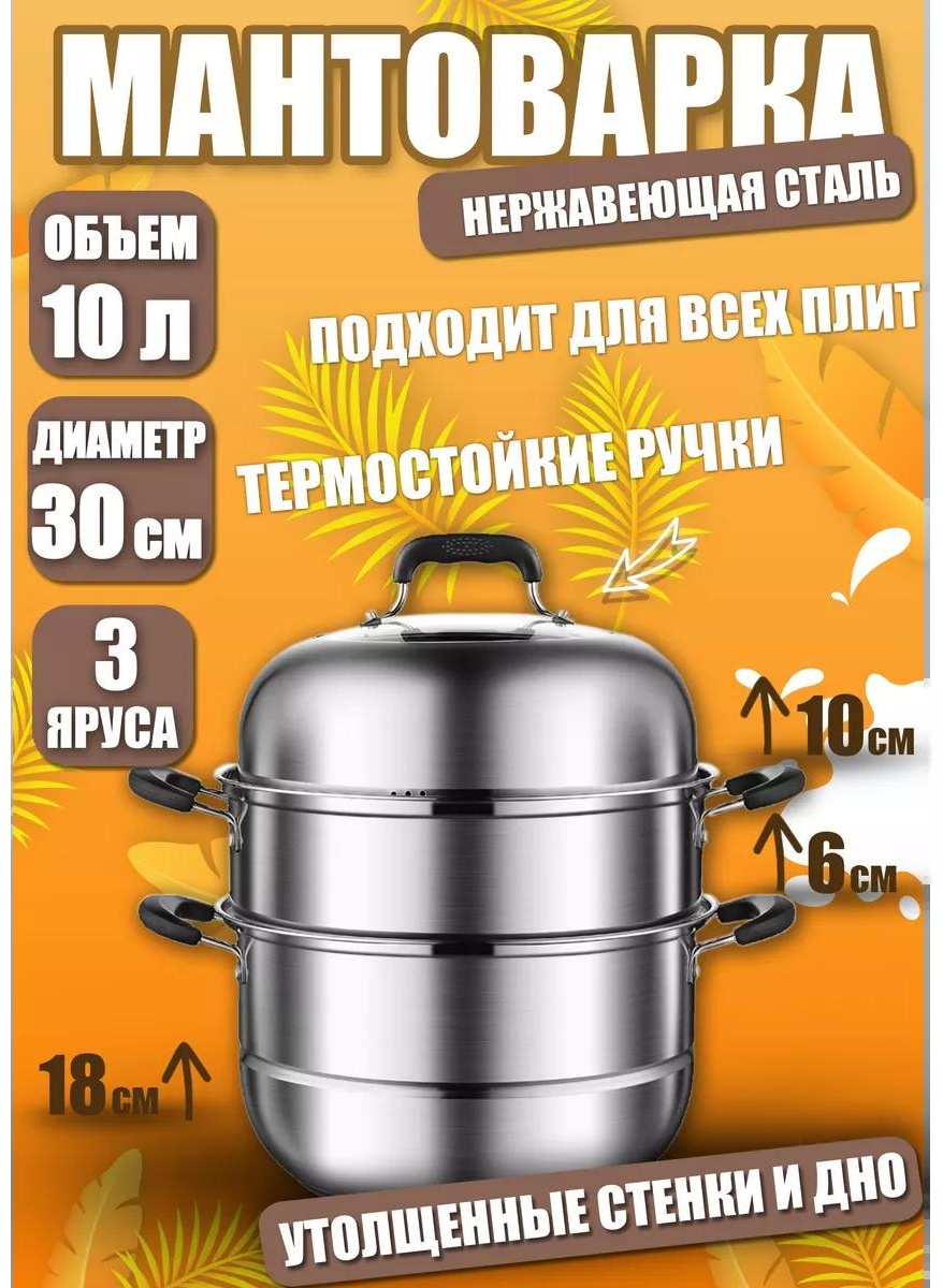 Мантоварка 5 л, нержавеющая сталь, количество ярусов: 3