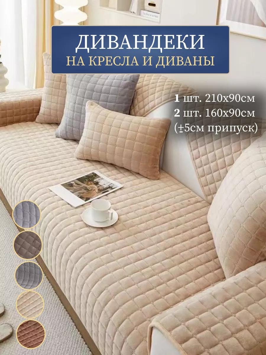 Дивандек для дивана E65F4EFF7F40F461 бежевый, темно - бежевый, светло - бежевый накидка 210х90 1шт; накидка 160х90 2 шт