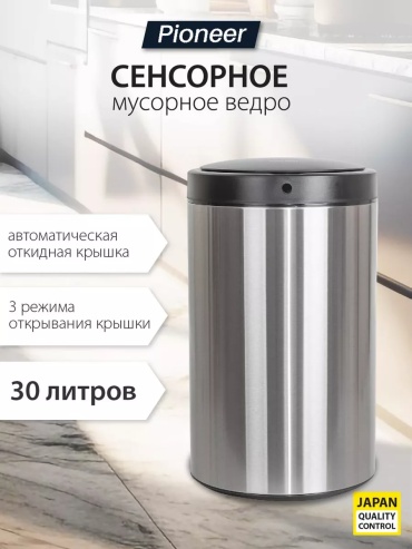Мусорное ведро Pioneer с крышкой WB304S 30 л