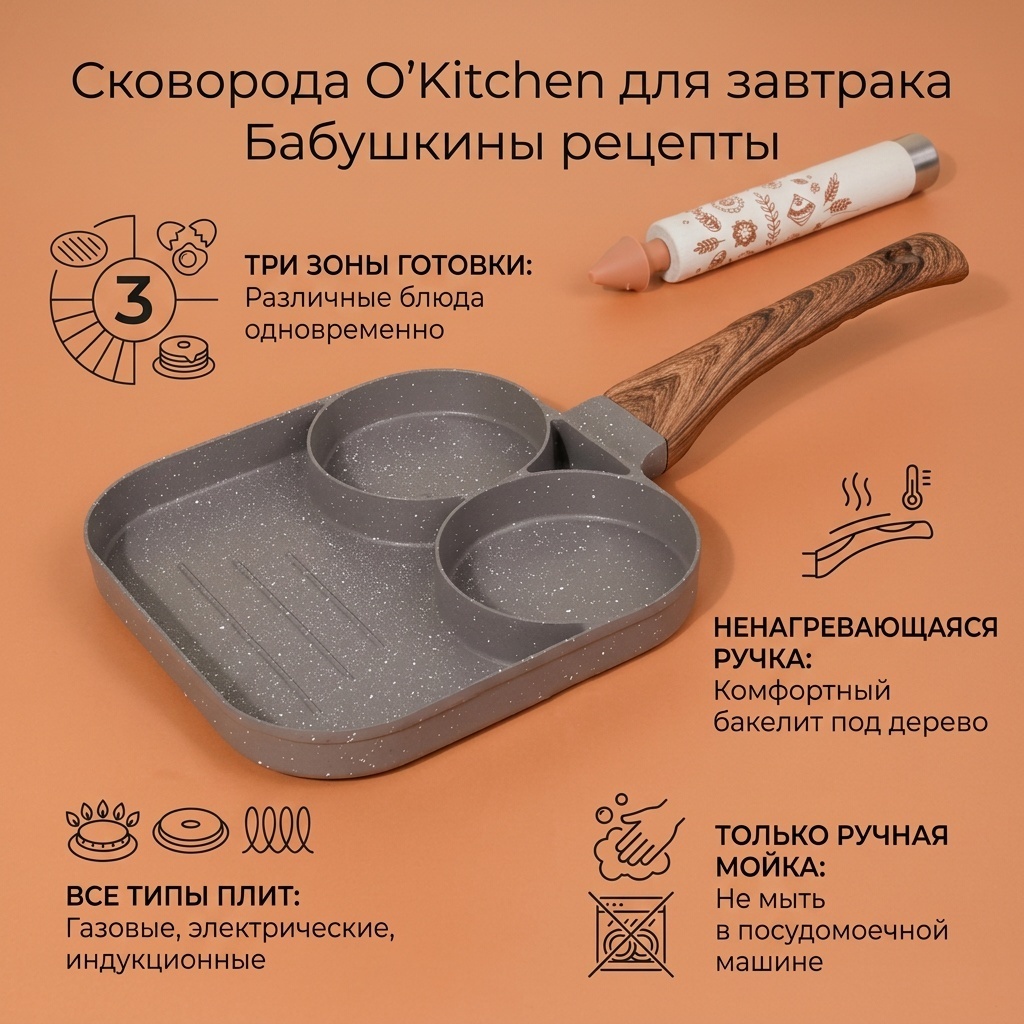 Сковорода порционная O'Kitchen для завтрака, для яичницы, сосисок 16.5 см , алюминий