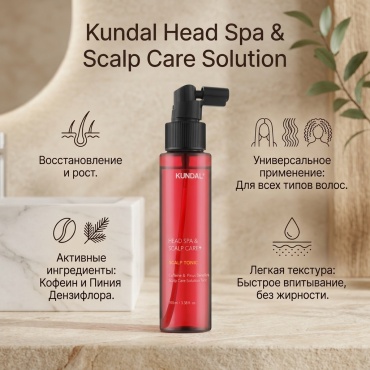 Kundal Head Spa & Scalp Care Solution спрей 100 мл