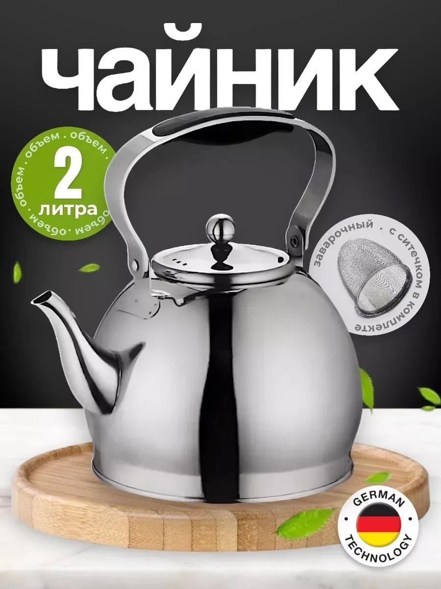 Чайник ArToMolli Vl-9317 2 л, нержавеющая сталь