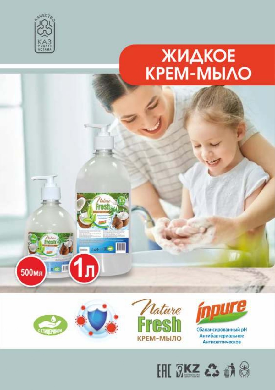 Жидкое мыло туалетное Inpure NATURE FRESH, Кокос 1000 мл