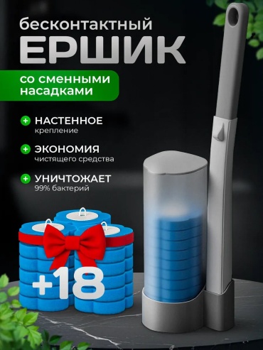 Ершик 241205083, пластик