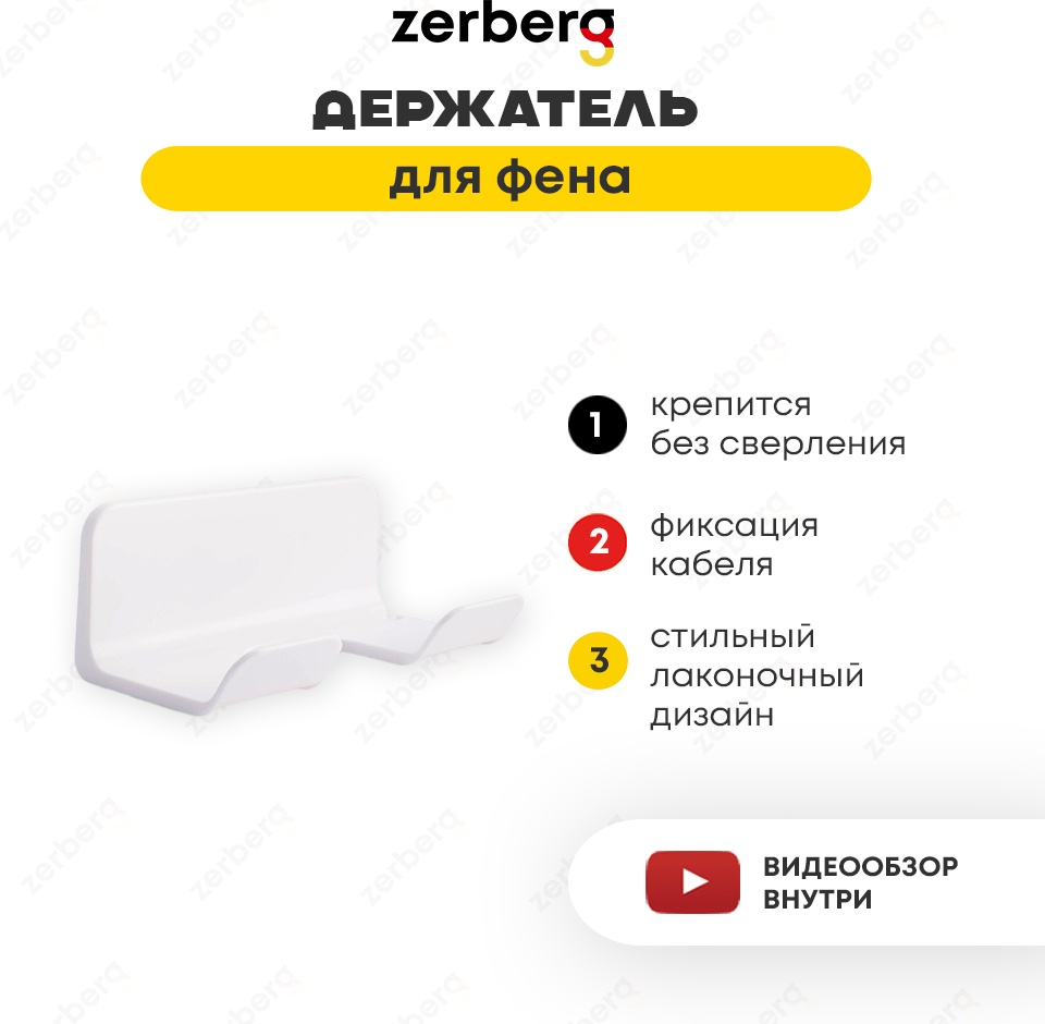 Держатель ZHOLDERHAIRD 1 шт, пластик