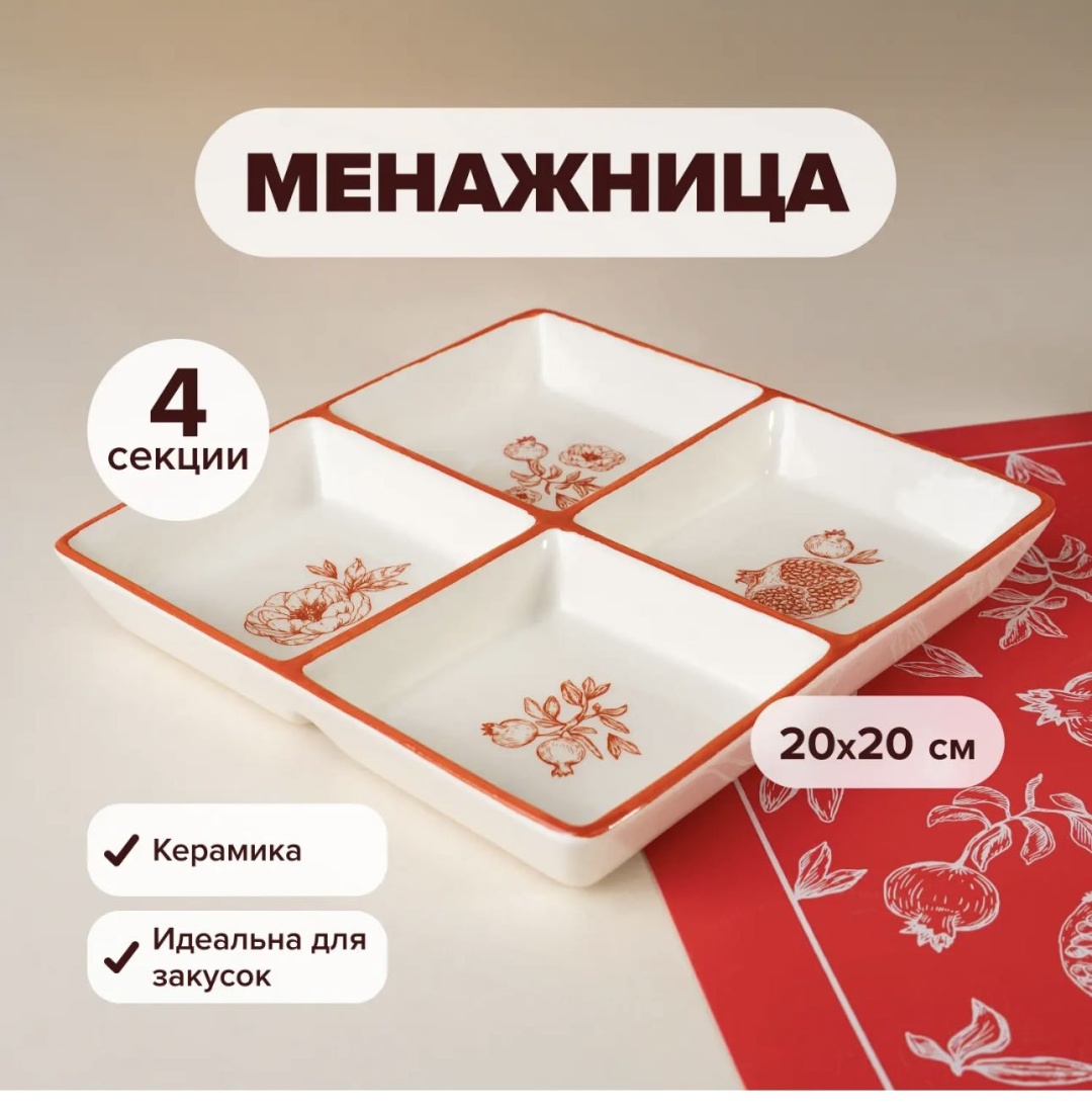 O'Kitchen менажница O'Kitchen квадратная 1 шт