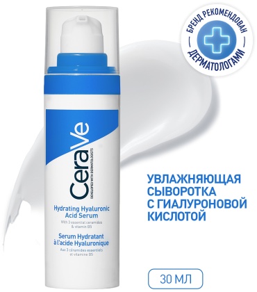 CeraVe сыворотка Увлажняющая с гиалуроновой кислотой для лица 30 мл