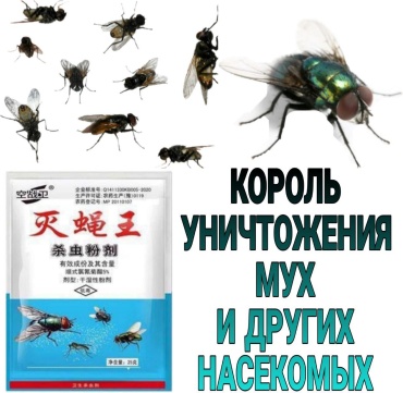 Порошок приманка от мух, насекомых 2 шт
